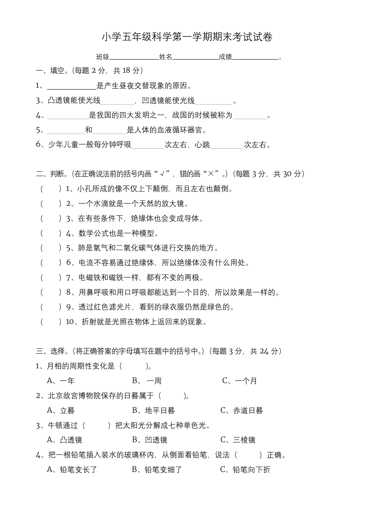 苏教版小学科学五年级上册期末试卷及答案