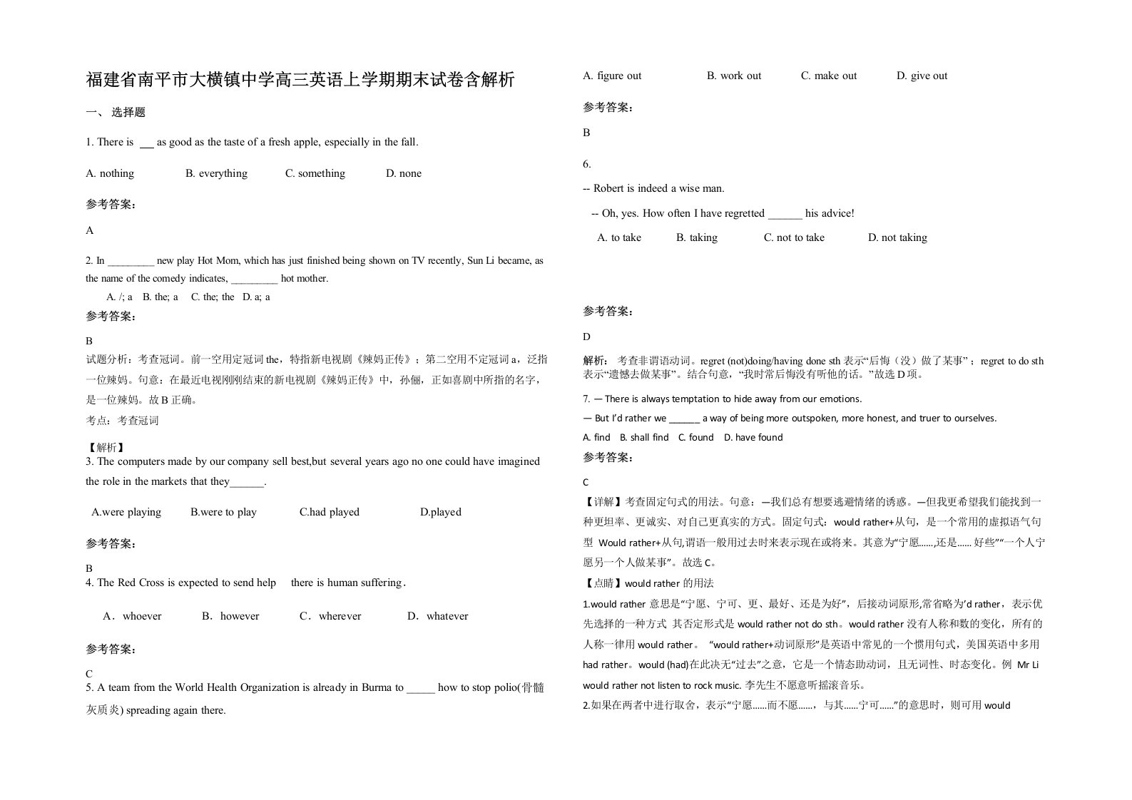 福建省南平市大横镇中学高三英语上学期期末试卷含解析