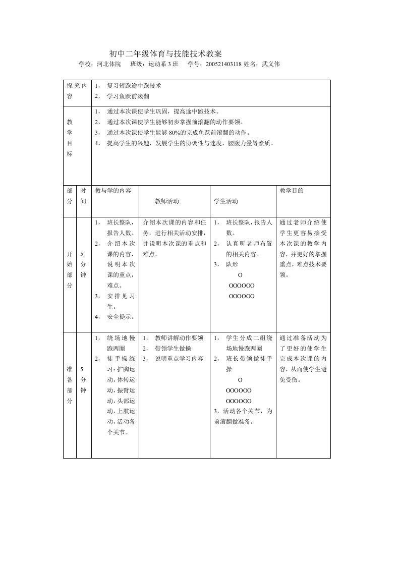 初中二年级体育与技能技术教案