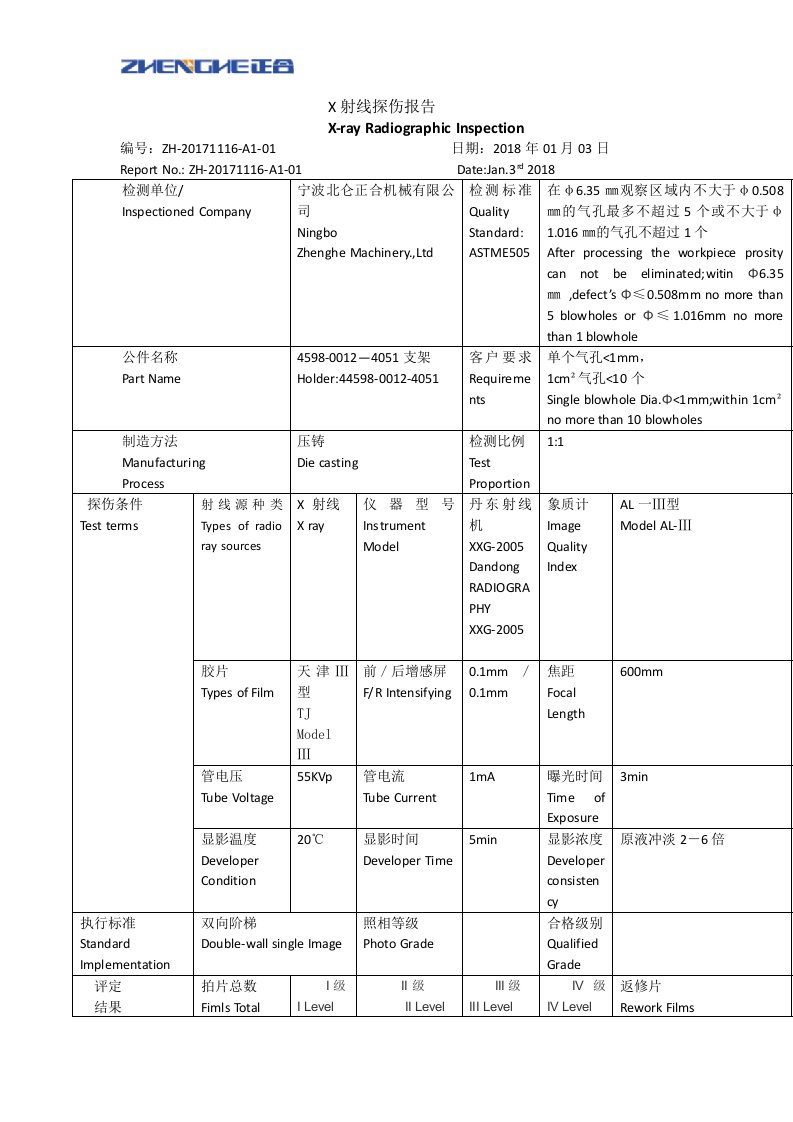 x射线探伤报告