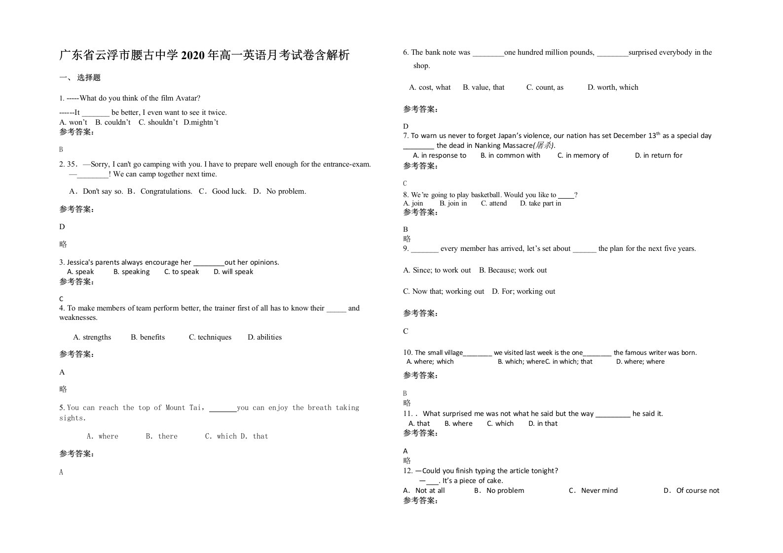 广东省云浮市腰古中学2020年高一英语月考试卷含解析