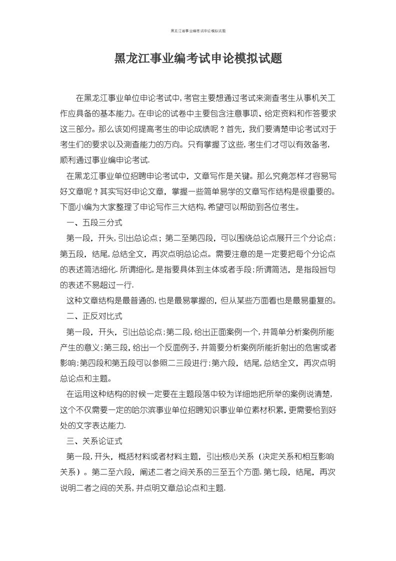 黑龙江省事业编考试申论模拟试题