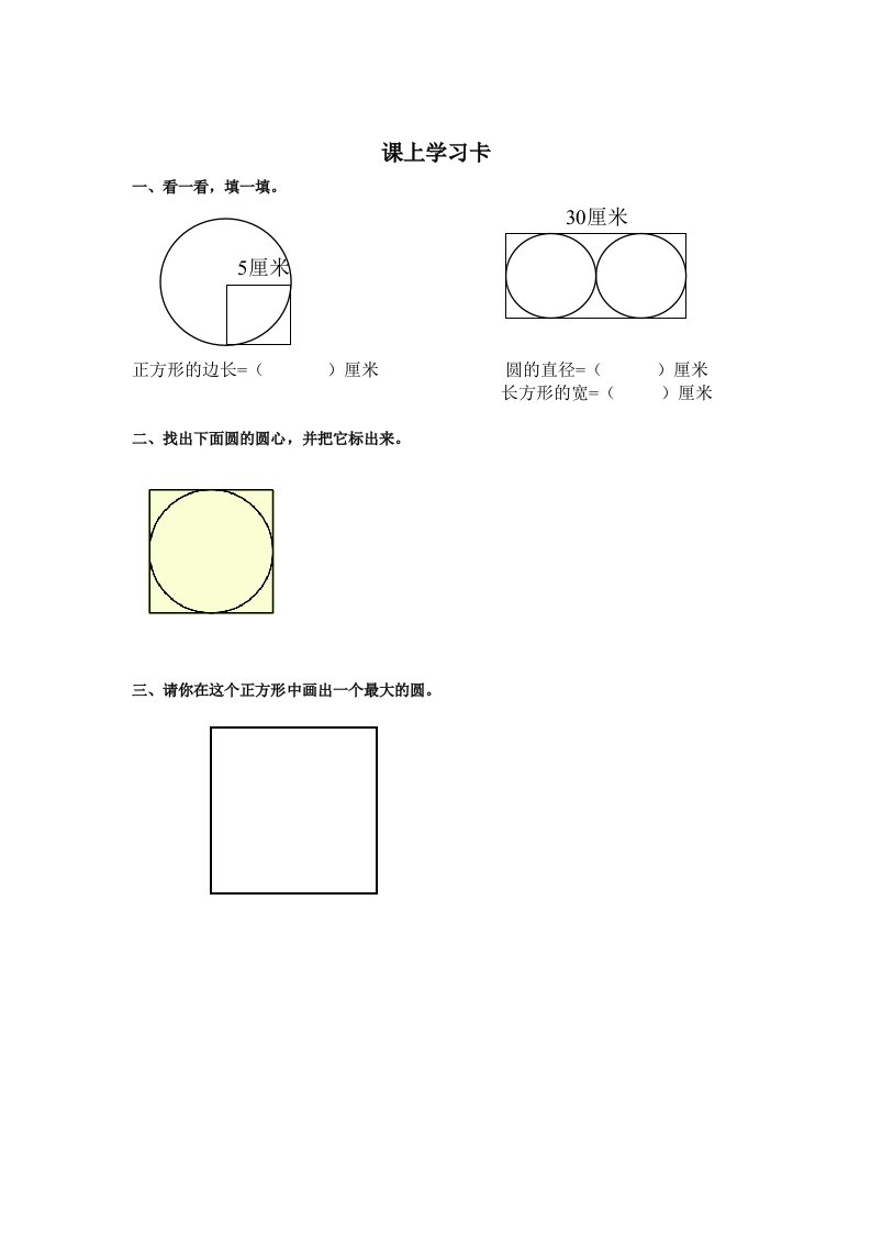 课堂任务单