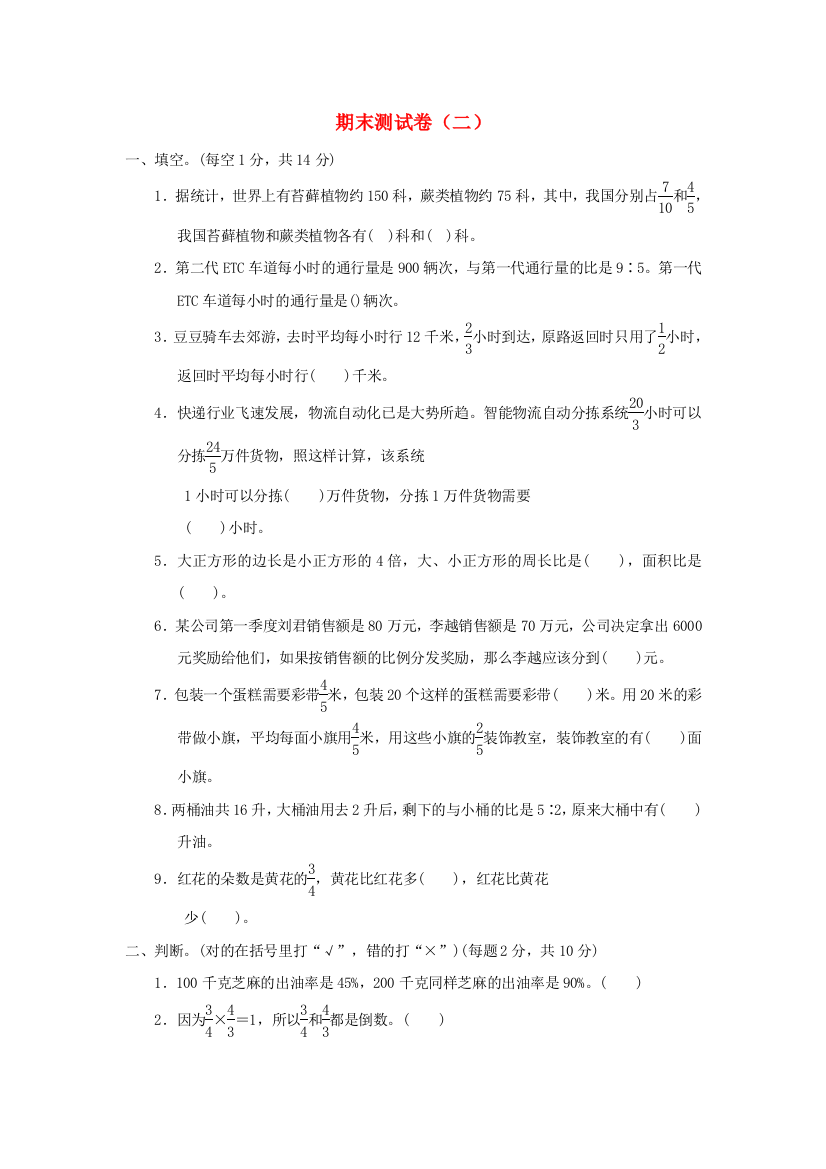 2021秋六年级数学上学期期末测试卷（二）