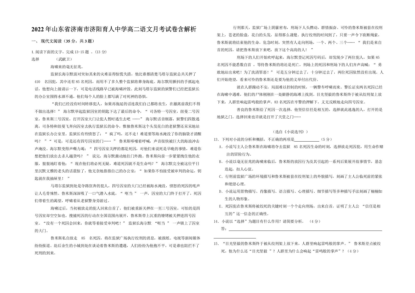 2022年山东省济南市济阳育人中学高二语文月考试卷含解析