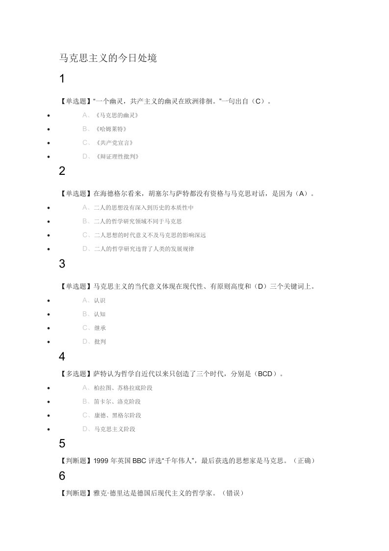 马克思主义的时代解读2018尔雅满分答案