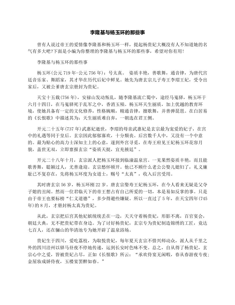 李隆基与杨玉环的那些事