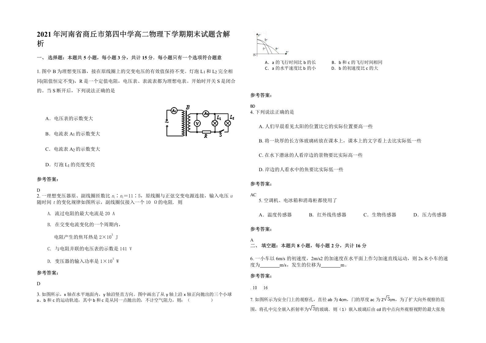 2021年河南省商丘市第四中学高二物理下学期期末试题含解析