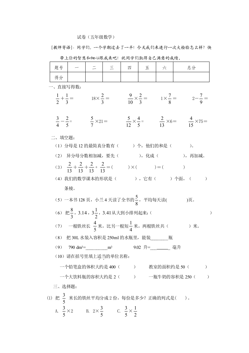 2014-2015年新北师版五年级数学下复习试题