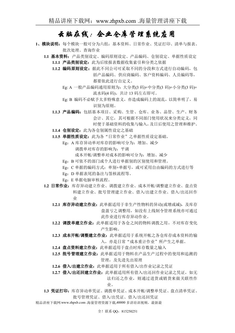 云脑在线企业仓库管理系统应用