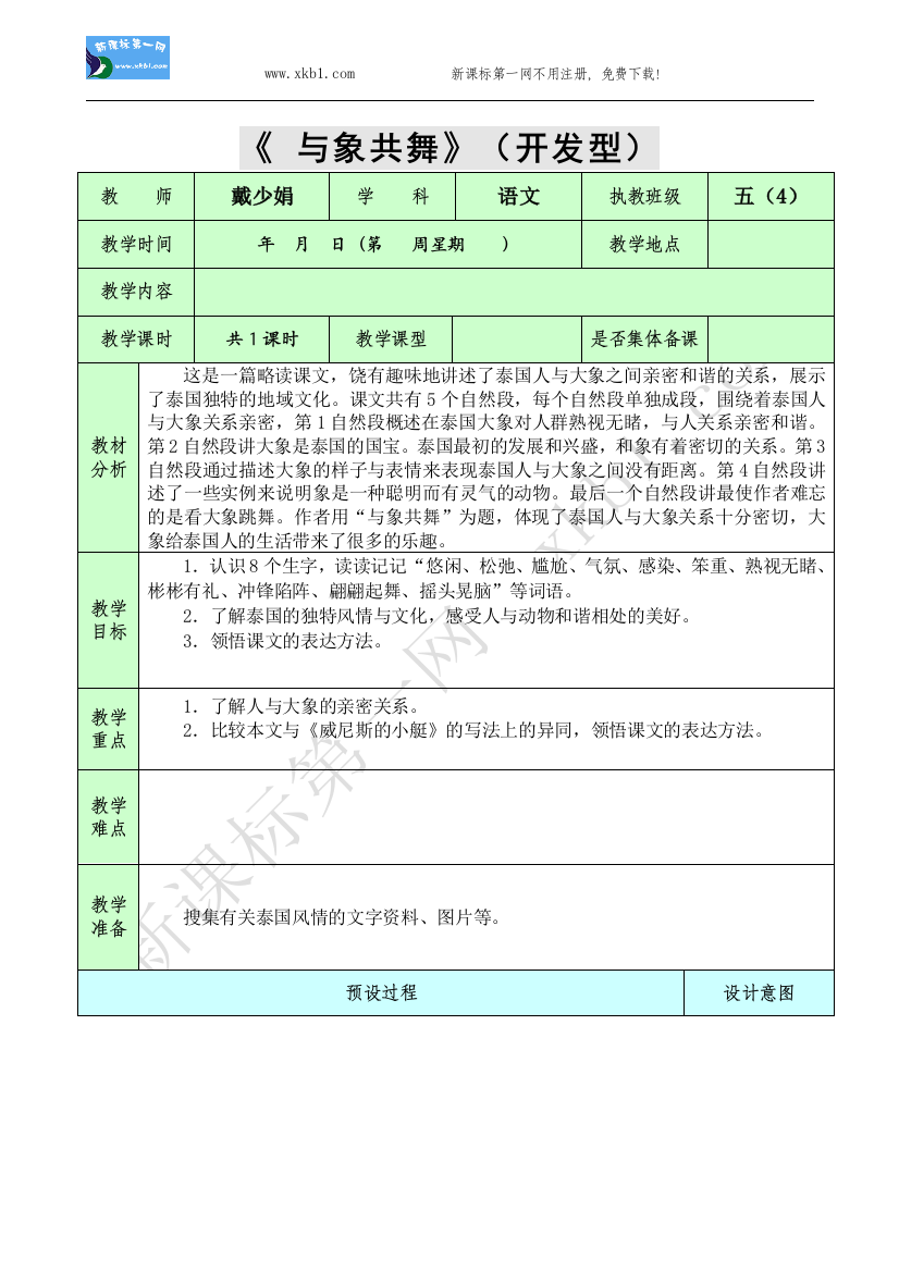 【小学中学教育精选】与象共舞