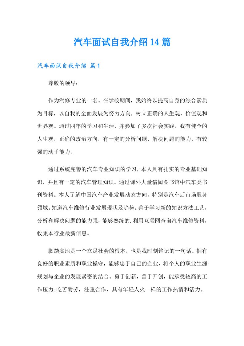 汽车面试自我介绍14篇