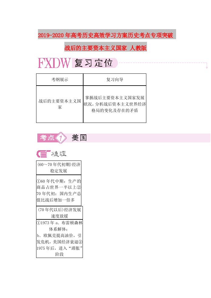 2019-2020年高考历史高效学习方案历史考点专项突破