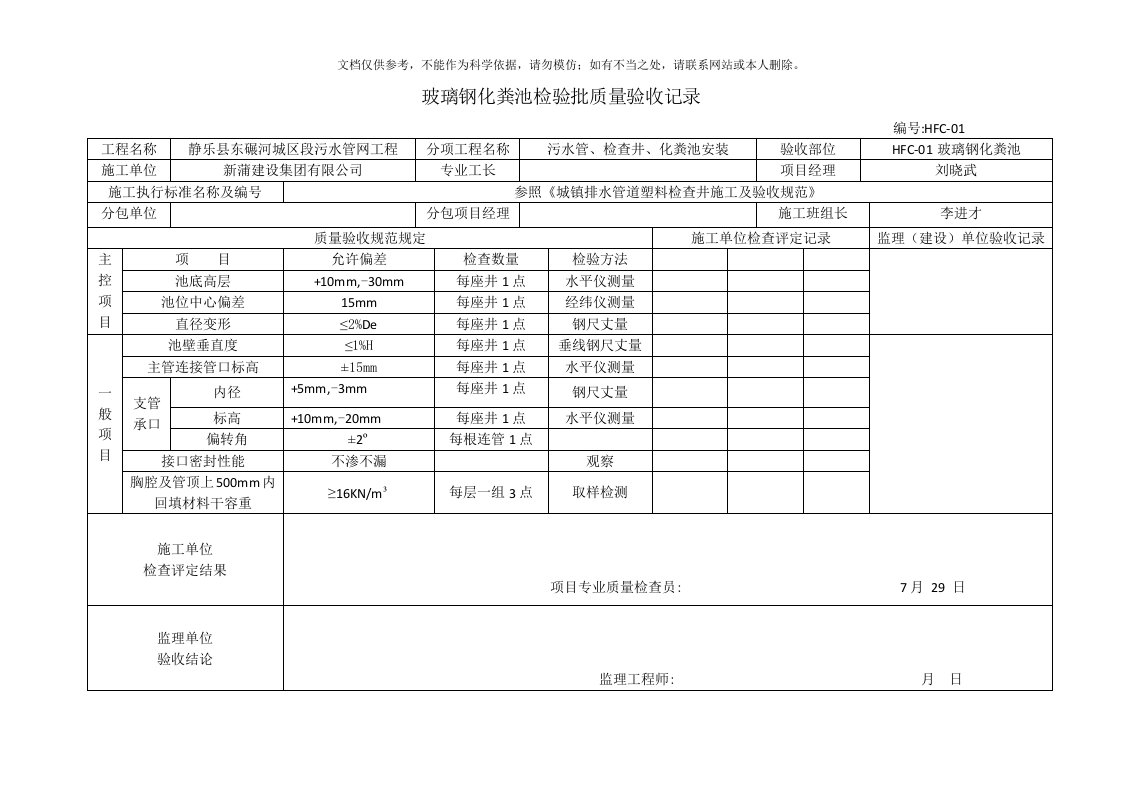 2020年玻璃钢化粪池检验批质量验收记录