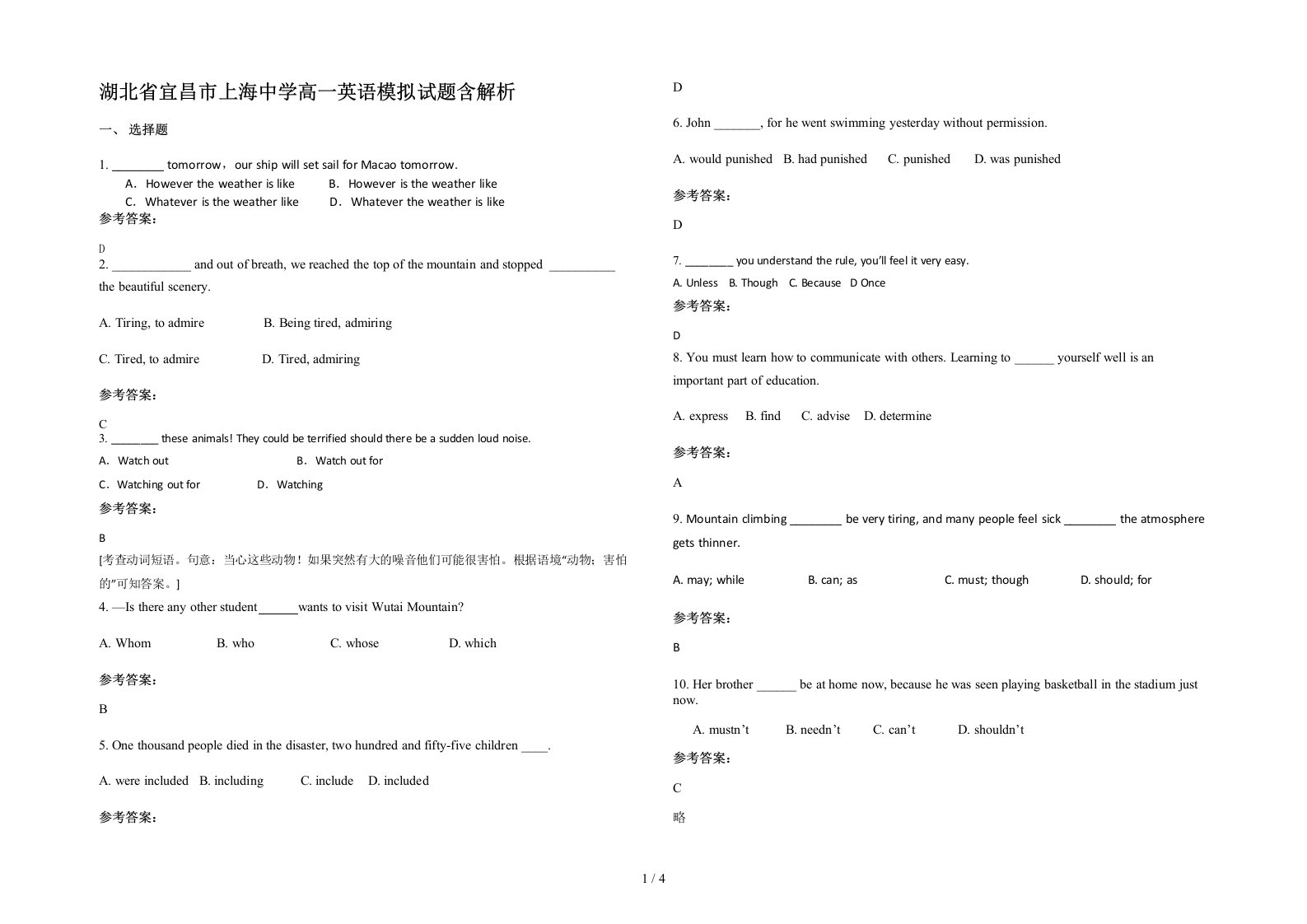 湖北省宜昌市上海中学高一英语模拟试题含解析