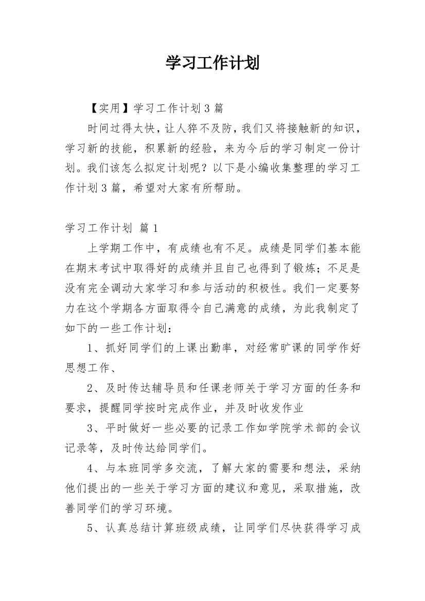 学习工作计划_46