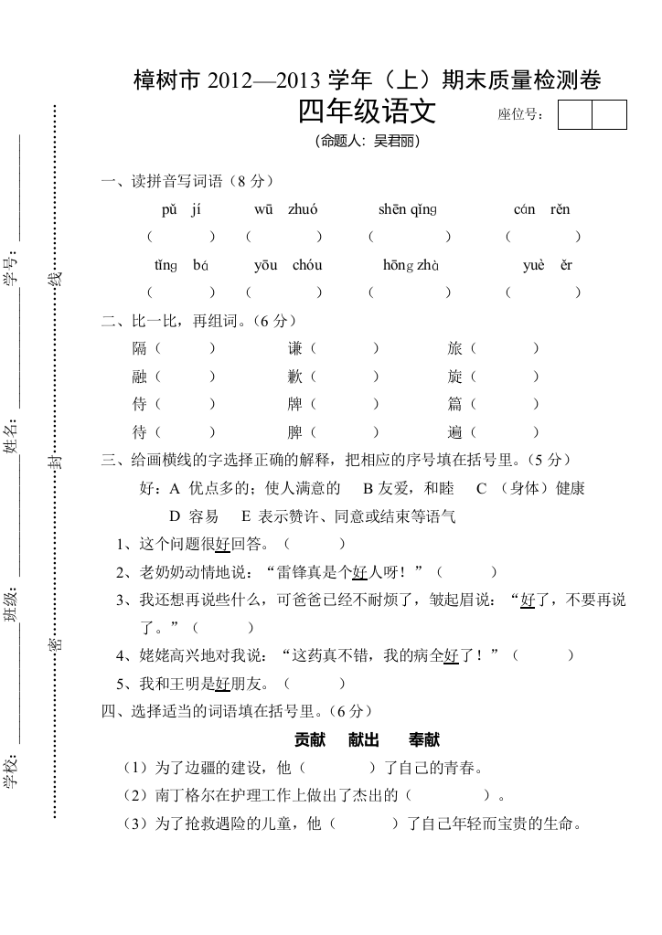 樟树市2012—2013年四年级上册语文期末试卷