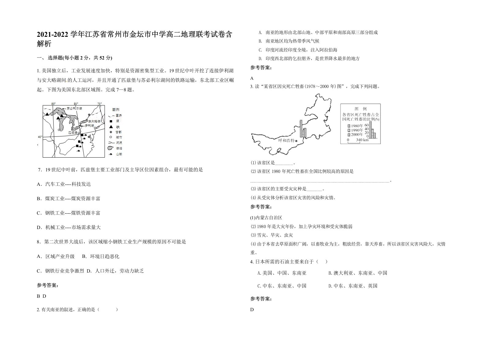 2021-2022学年江苏省常州市金坛市中学高二地理联考试卷含解析