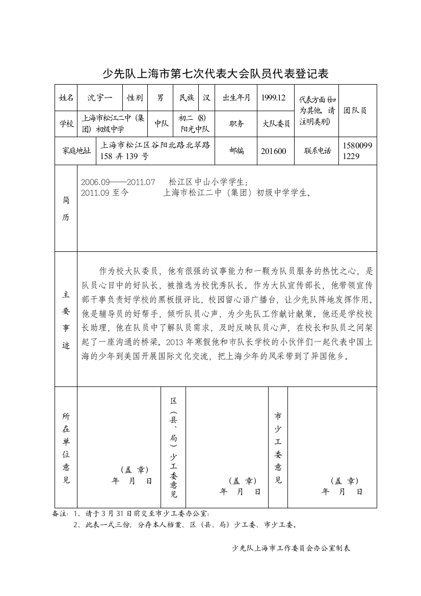 市少代会代表登记表模版