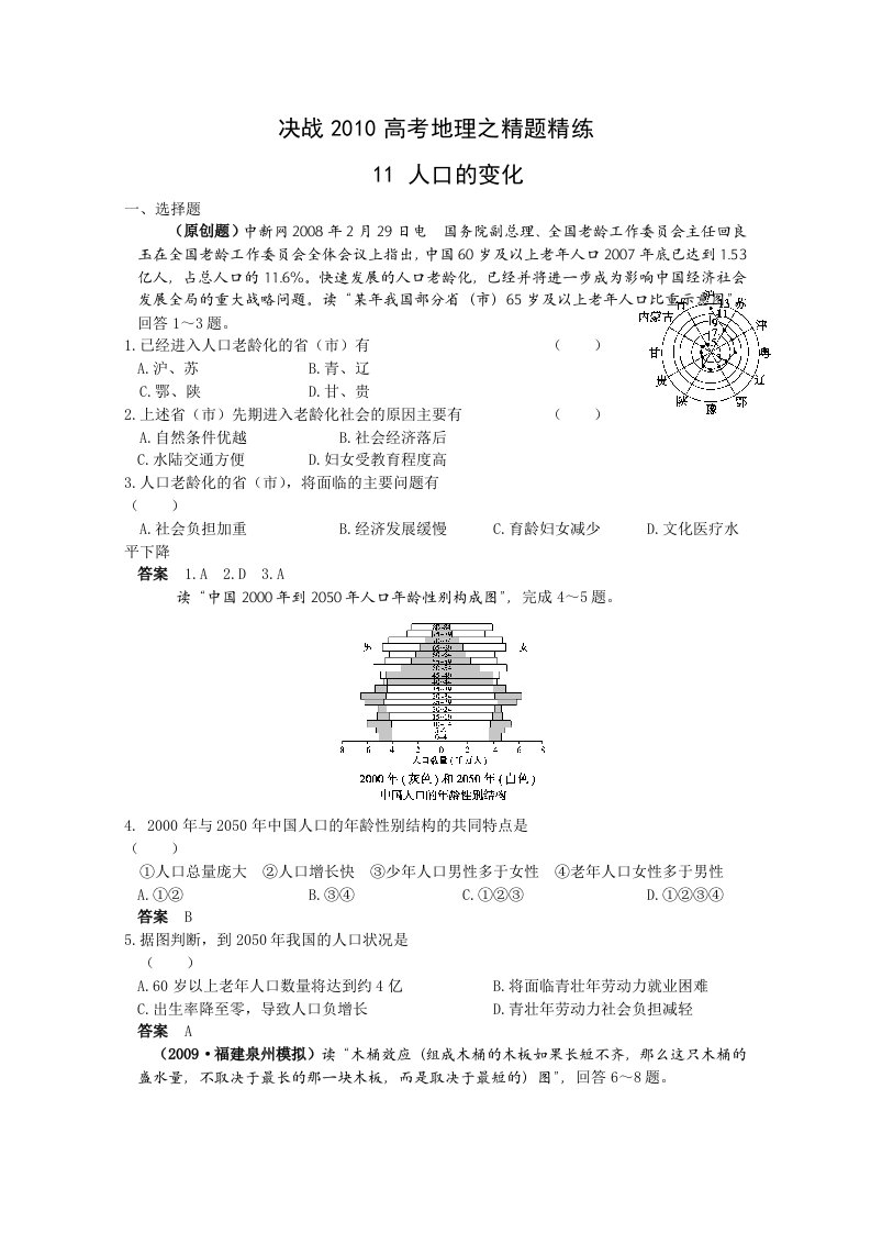 决战2010高考地理之精题精练