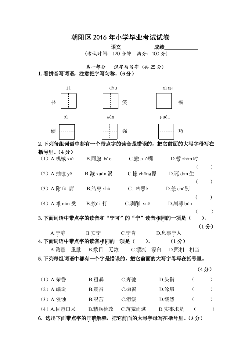 终版20160518语文六年级毕业试卷