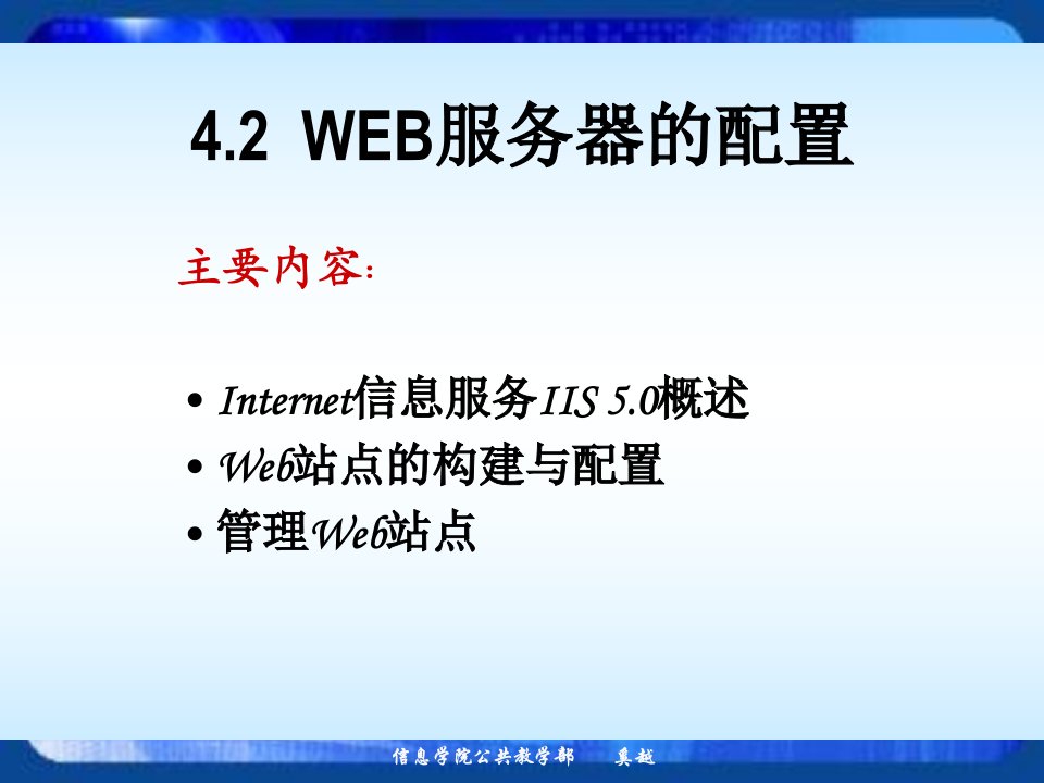 教学课件第4章网络操作系统和服务器配置