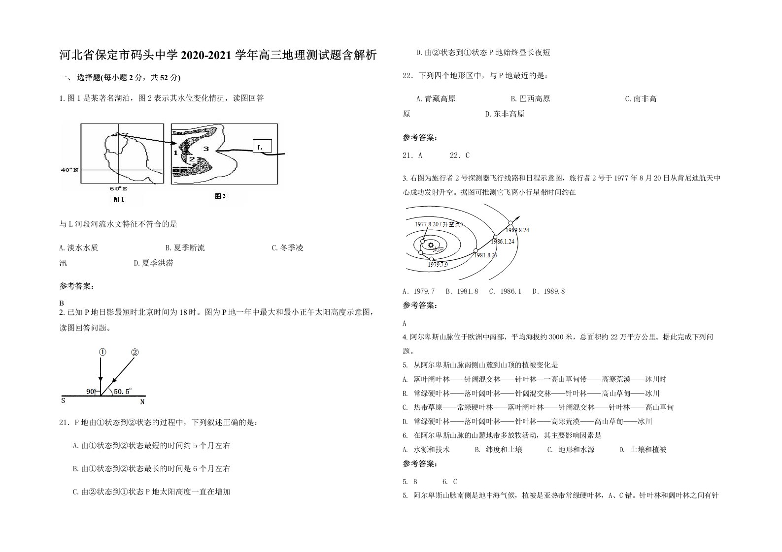 河北省保定市码头中学2020-2021学年高三地理测试题含解析