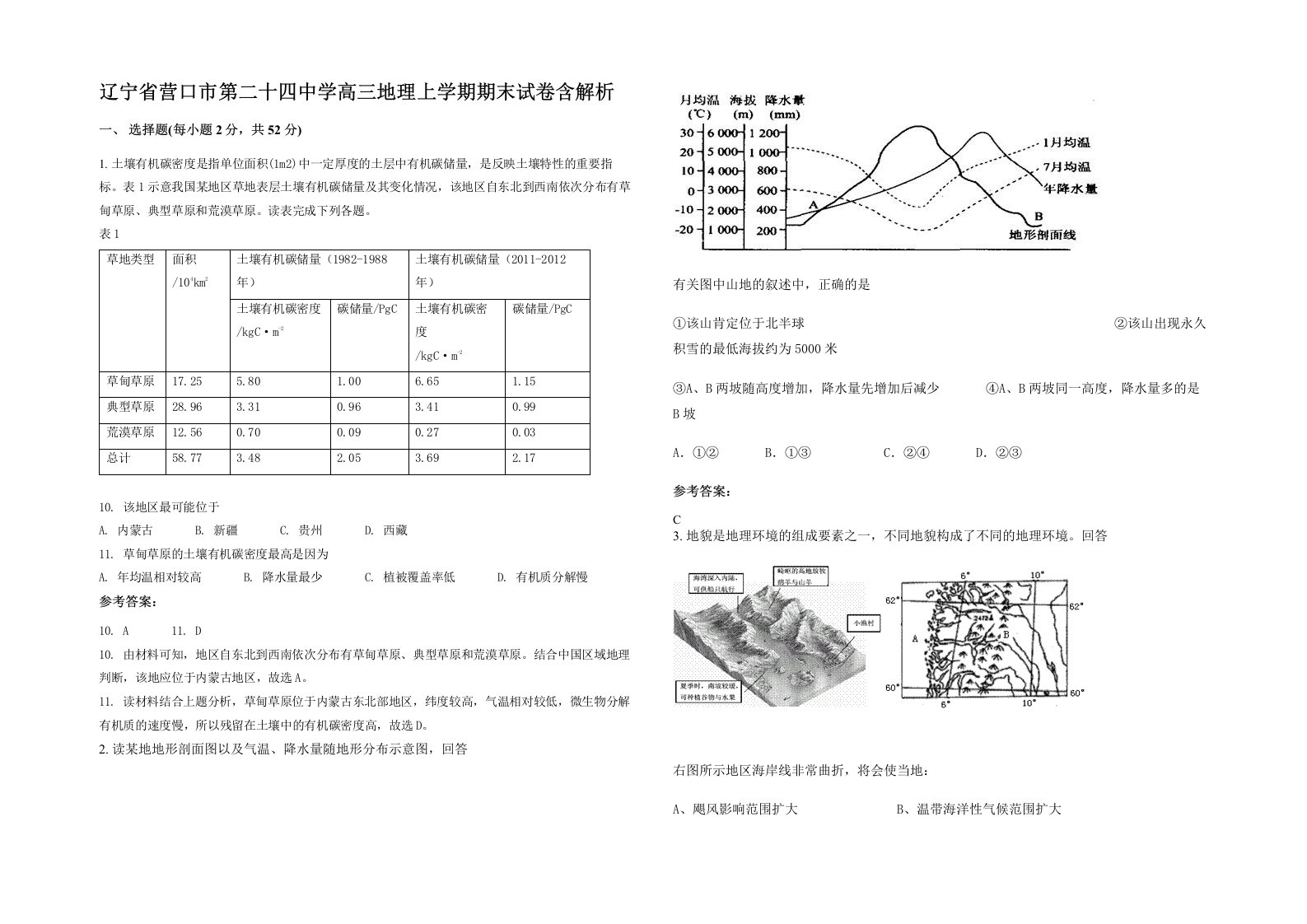 辽宁省营口市第二十四中学高三地理上学期期末试卷含解析