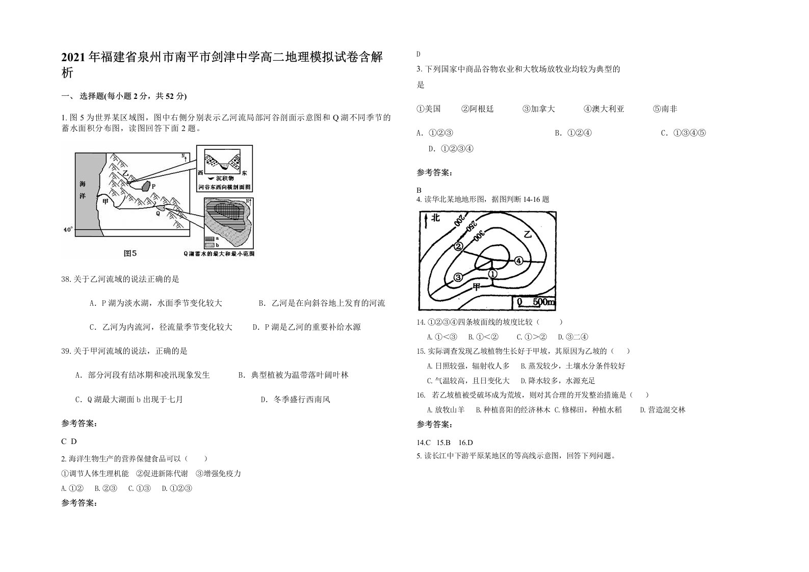 2021年福建省泉州市南平市剑津中学高二地理模拟试卷含解析