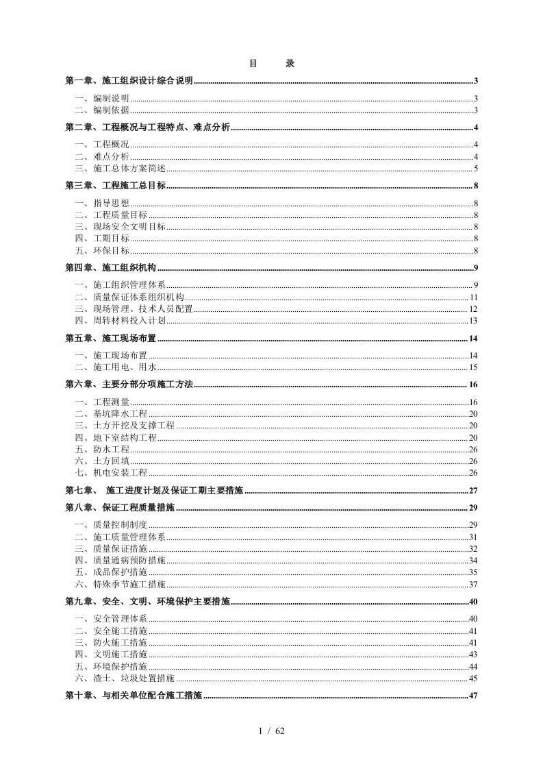 建筑工程有限公司基础阶段施工组织设计