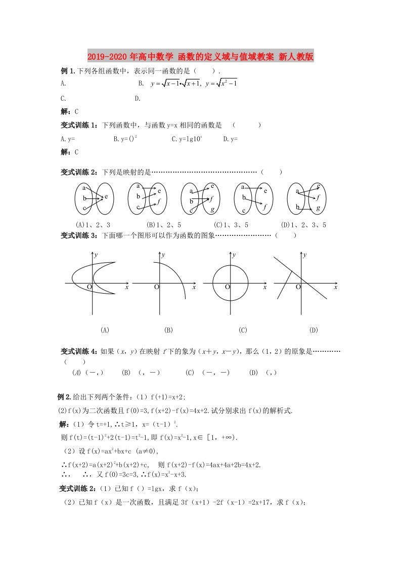 2019-2020年高中数学