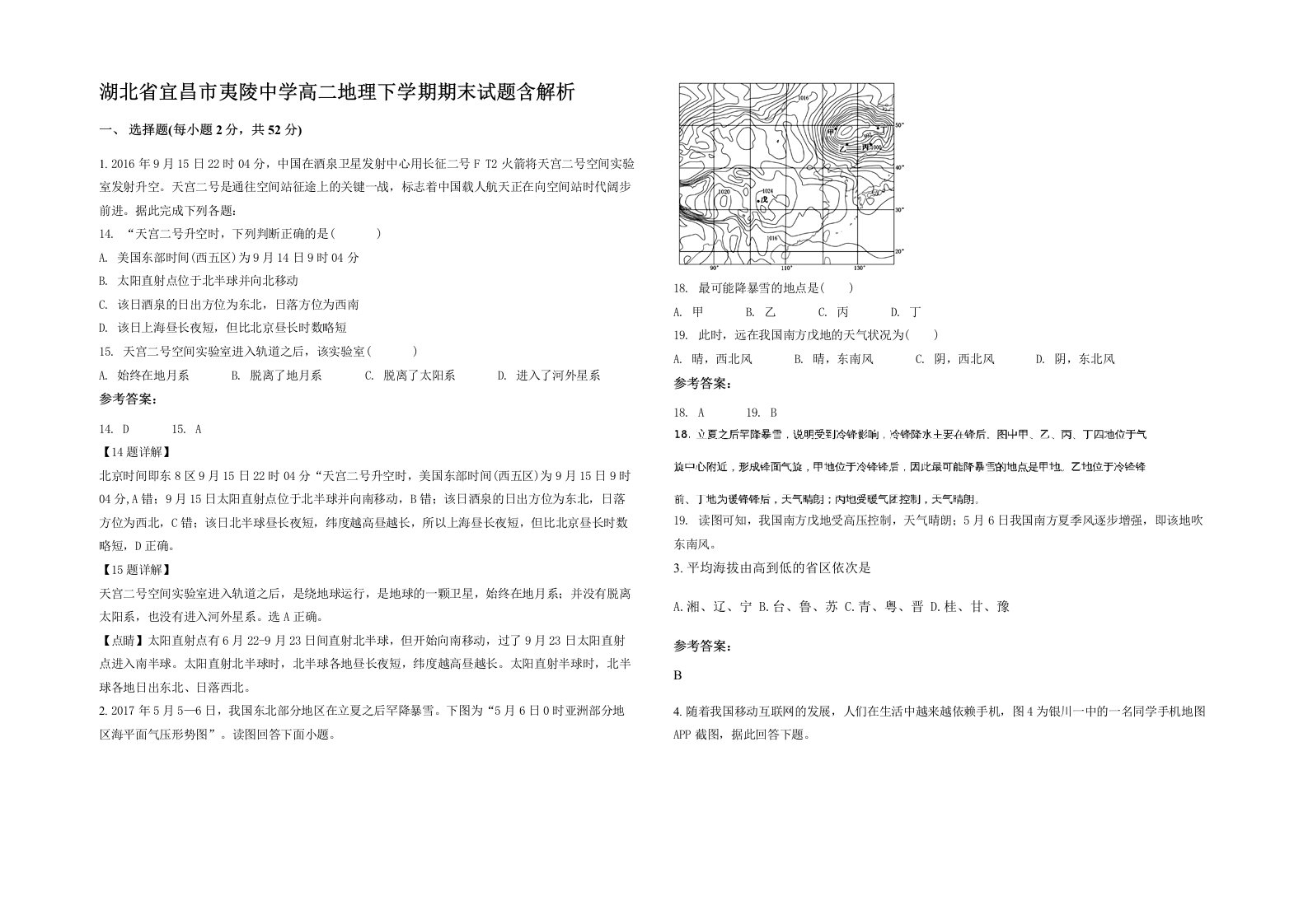 湖北省宜昌市夷陵中学高二地理下学期期末试题含解析