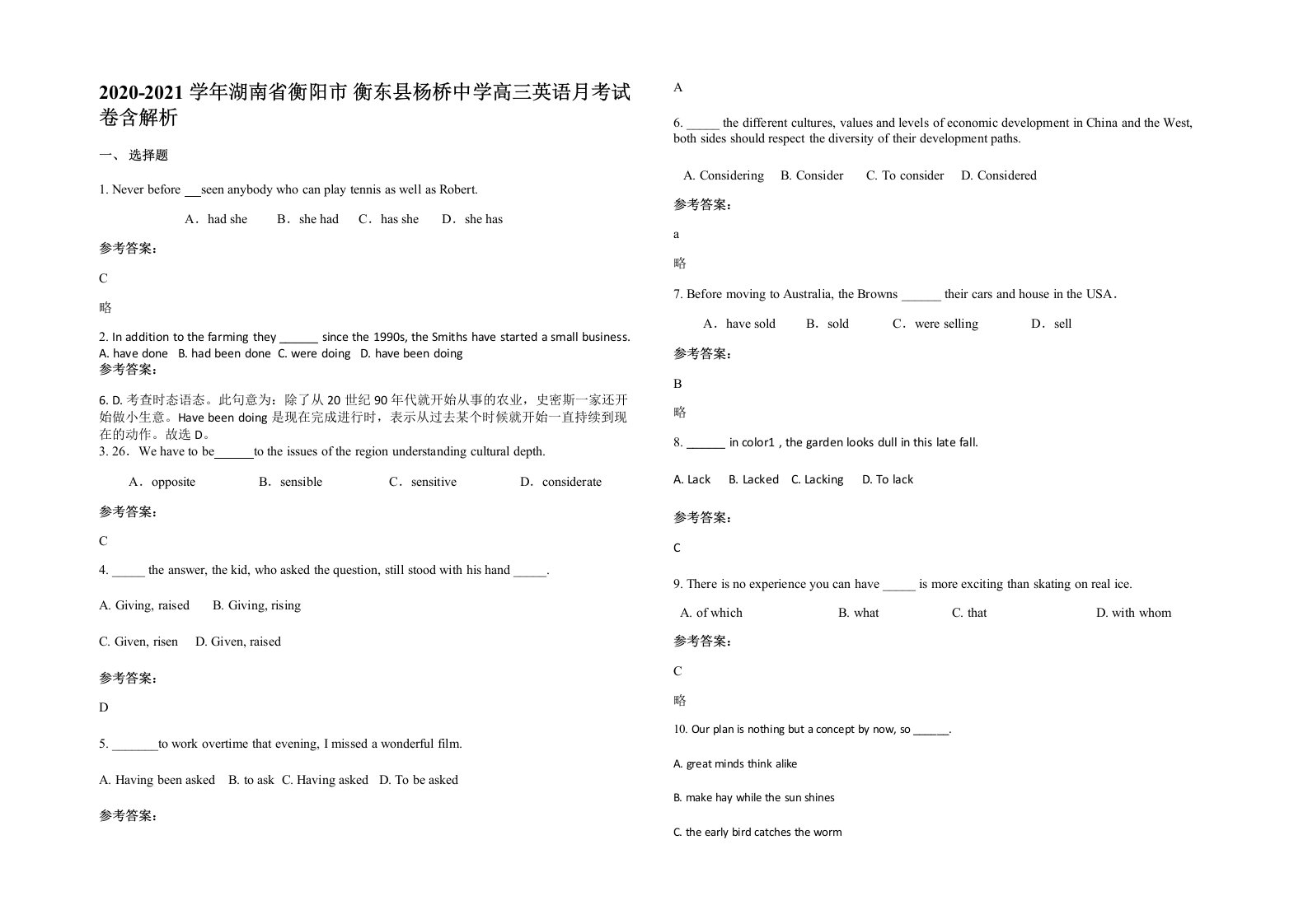 2020-2021学年湖南省衡阳市衡东县杨桥中学高三英语月考试卷含解析