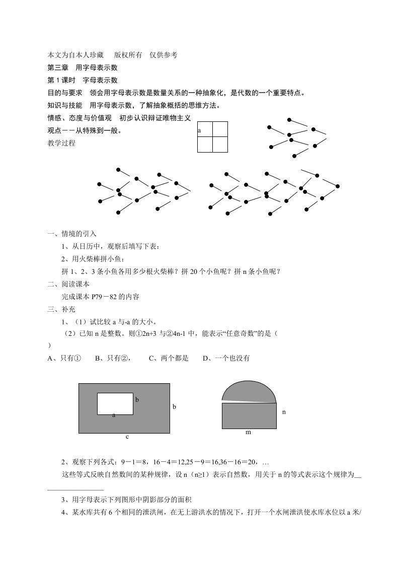 数学f9第三章用字母表示数