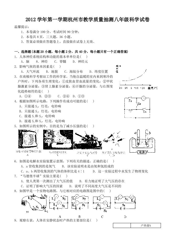 浙教版杭州市八年级上科学期末考试复习基础题(含答案)