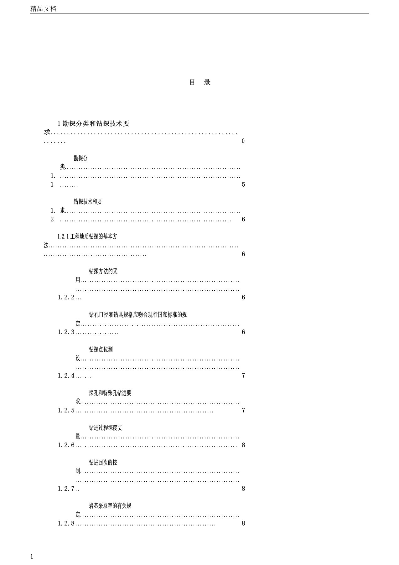 岩土工程勘察编录培训讲义DOC