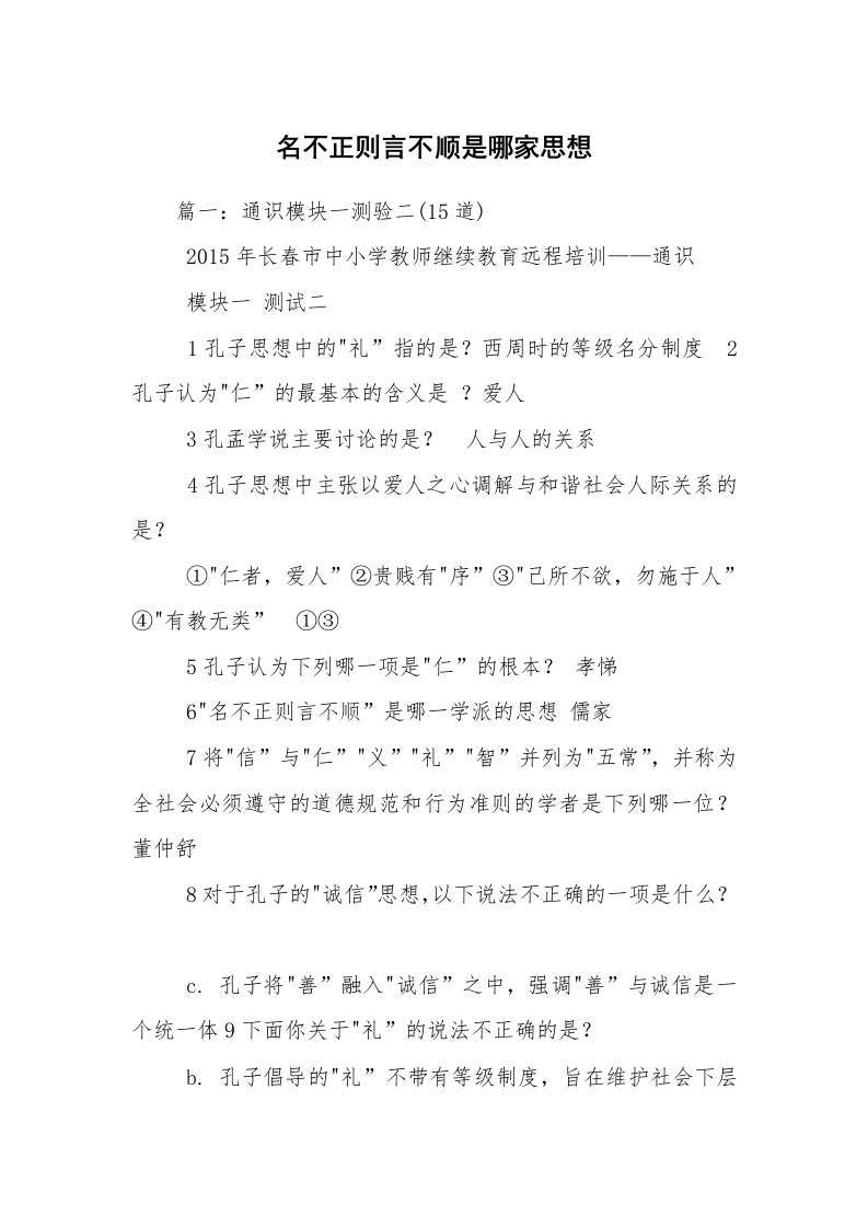 名不正则言不顺是哪家思想