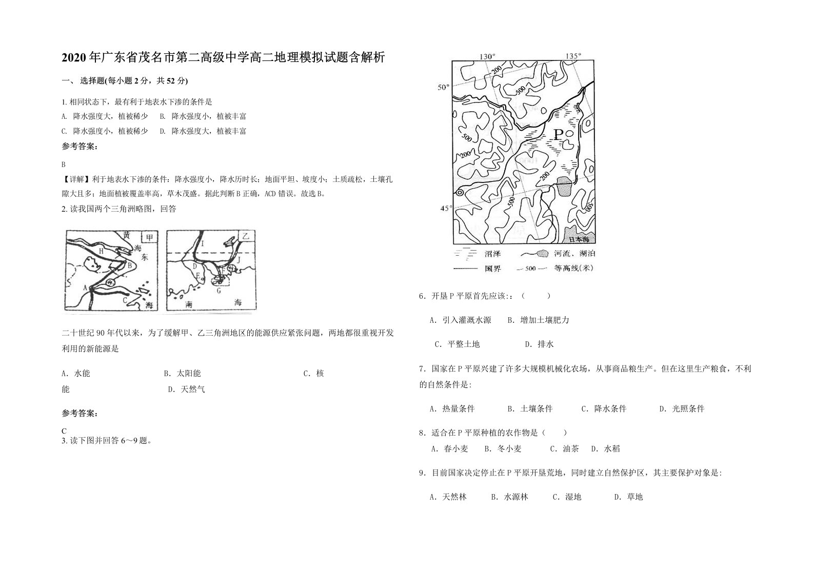 2020年广东省茂名市第二高级中学高二地理模拟试题含解析