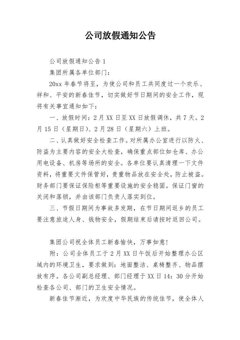 公司放假通知公告