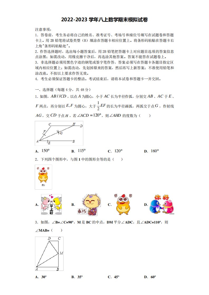 届广西来宾市八年级数学第一学期期末学业水平测试试题含解析