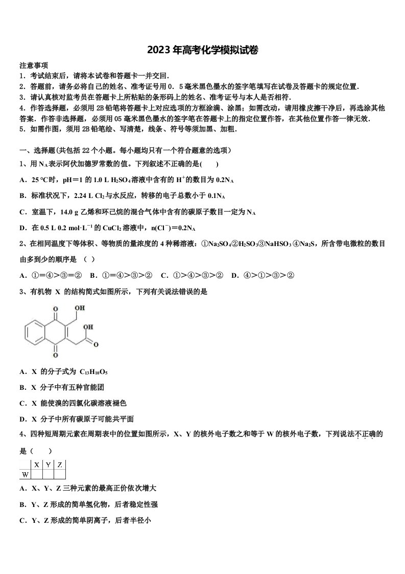 2022-2023学年云南省丘北县第一中学高三六校第一次联考化学试卷含解析