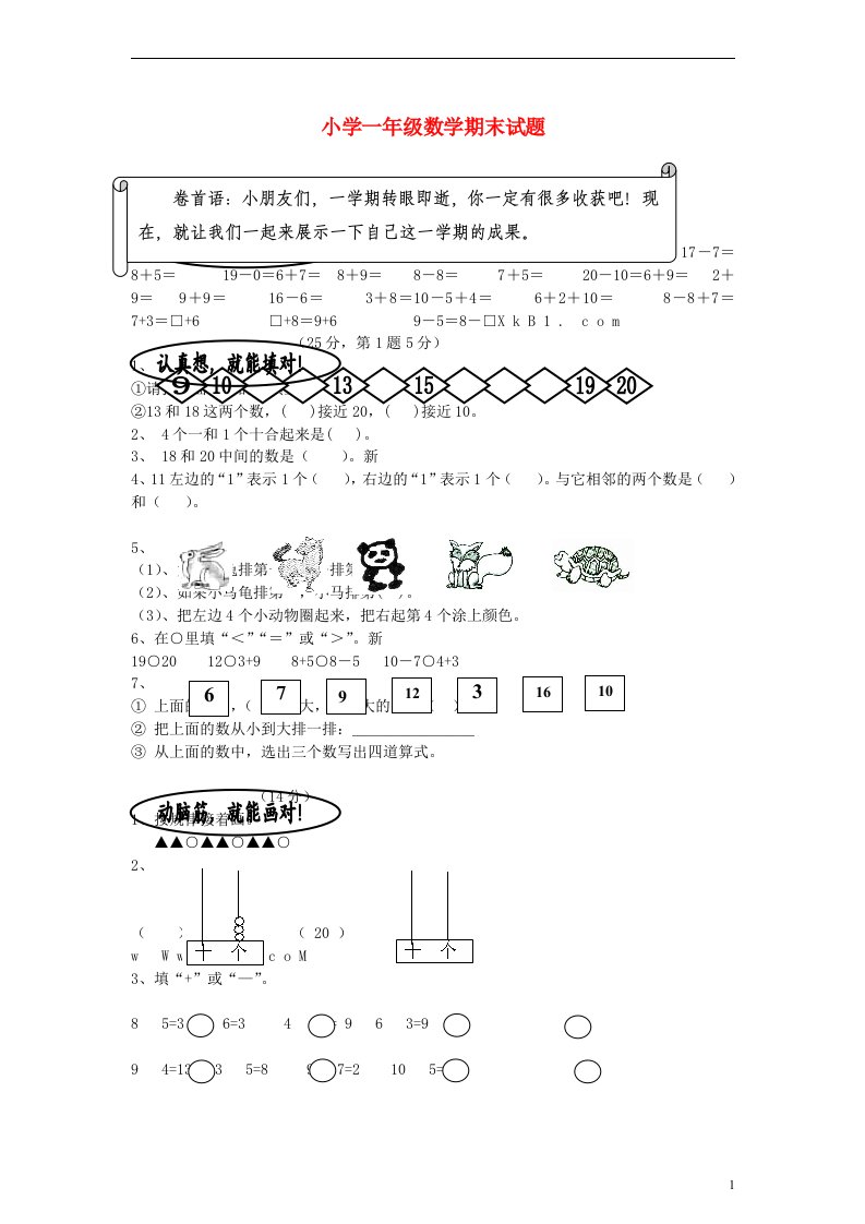 一级数学上册