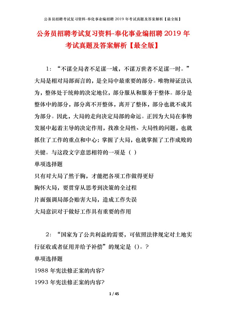 公务员招聘考试复习资料-奉化事业编招聘2019年考试真题及答案解析最全版