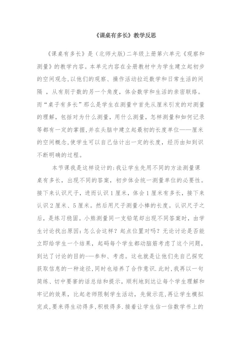 课桌有多长教学反思