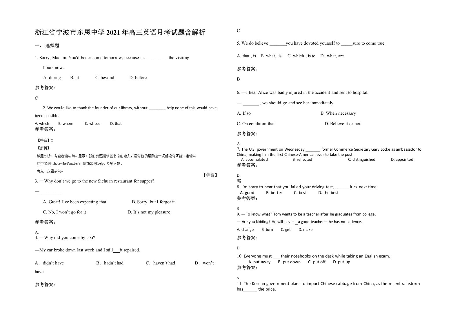 浙江省宁波市东恩中学2021年高三英语月考试题含解析