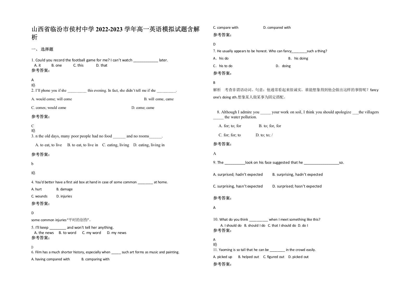 山西省临汾市侯村中学2022-2023学年高一英语模拟试题含解析