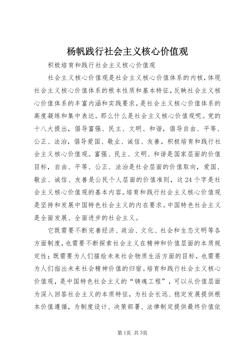 杨帆践行社会主义核心价值观