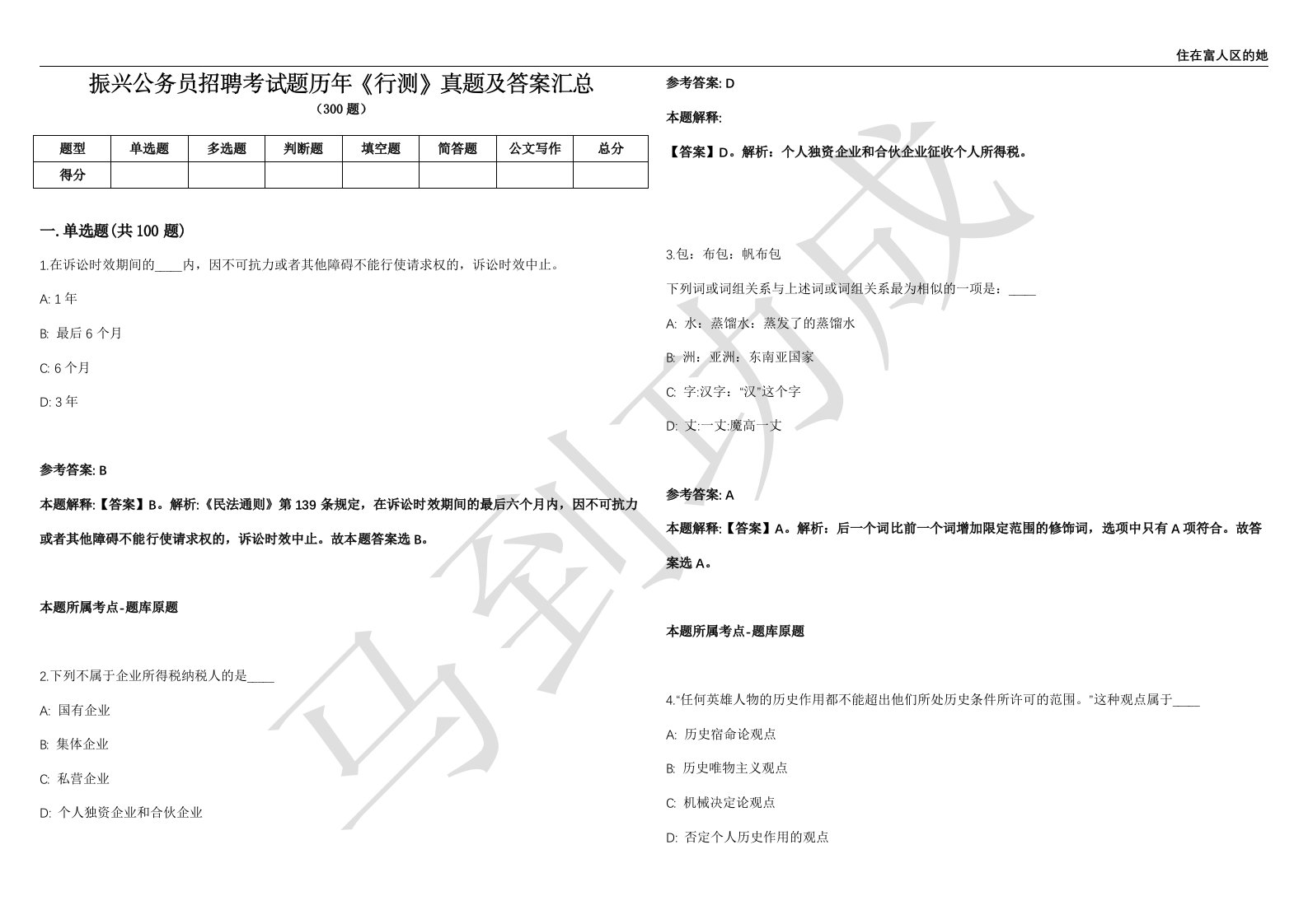 振兴公务员招聘考试题历年《行测》真题及答案汇总第035期