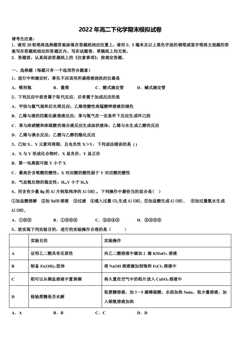 山东省济宁第二中学2021-2022学年高二化学第二学期期末联考模拟试题含解析