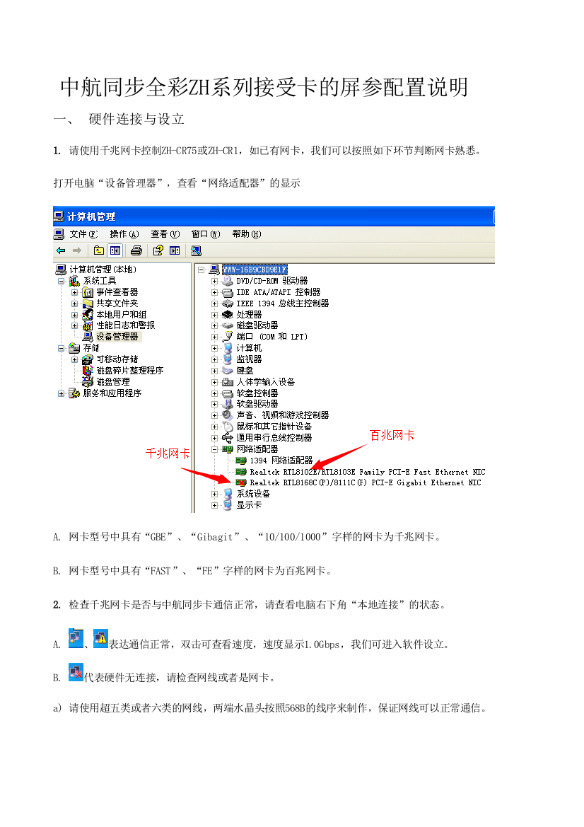 LEDPlayer参数配置说明书